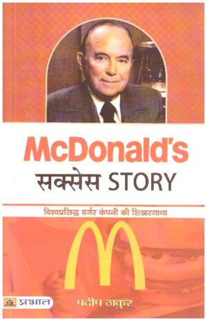 MCDONALDS SUCCESS STORY (PB)