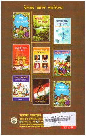 MITHE BOL KATHA ANMOL