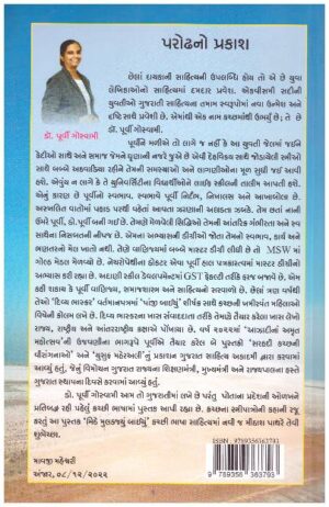 MITHE MULKAJYU BAIYU