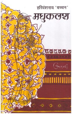 Madhukalash (Poetry)