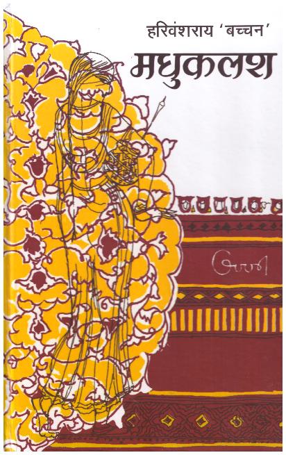 Madhukalash (Poetry)