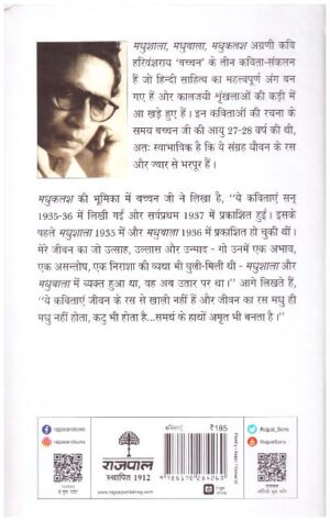 Madhukalash (Poetry)