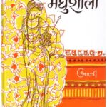 Madhushala (Poetry)