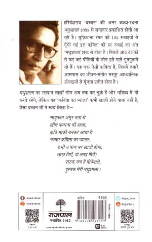 Madhushala (Poetry)