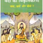 Maxmullar dwara Vedon ka Vikritikaran