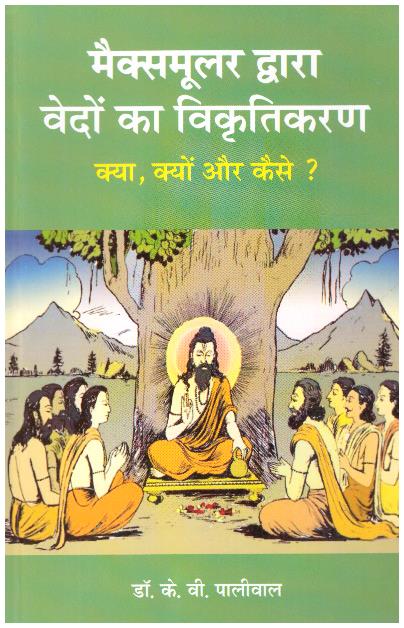 Maxmullar dwara Vedon ka Vikritikaran