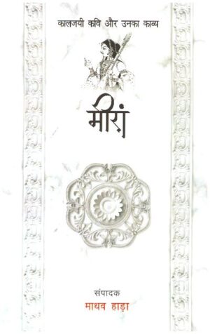 Meera (Poetry)