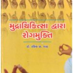 Mudrachikitsa Dwara Rogmukti