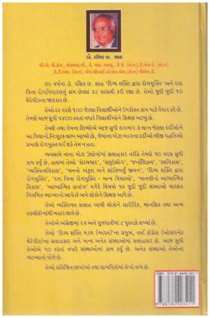 Mudrachikitsa Dwara Rogmukti