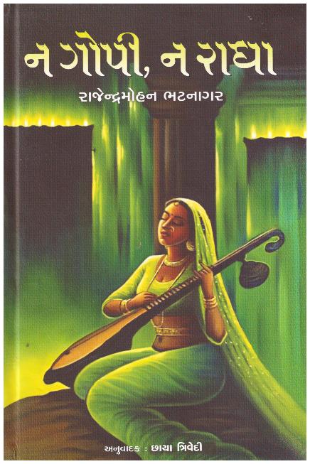 NA GOPI, NA RADHA
