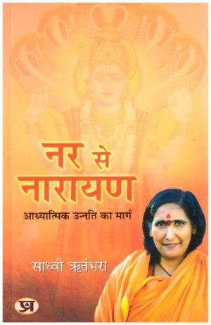 NAR SE NARAYAN (PB)
