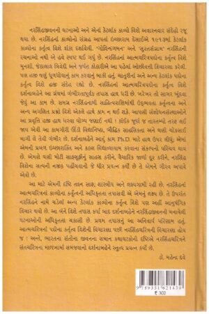 Narasinhacharitra Vimarsha