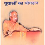 PANCH YAGYA SE PARAM VAIBHAV