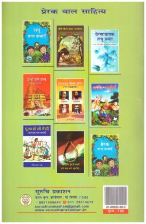 PANCHTATNTRA KI KATHAE