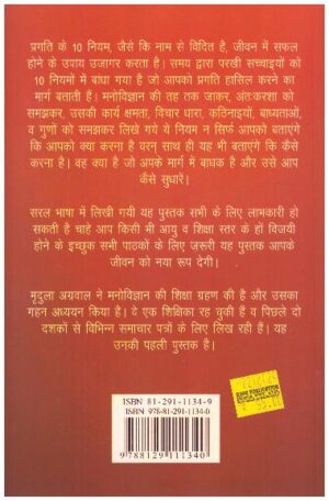 PRAGATI KE 10 NIYAM