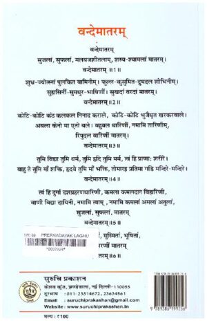 Preranaadaayak Laghu Prasang