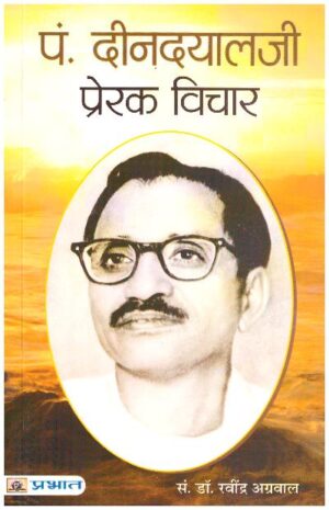 PT. DEENDAYALJI : PRERAK VICHAR (PB)