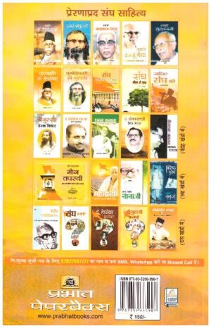 PT. DEENDAYALJI : PRERAK VICHAR (PB)