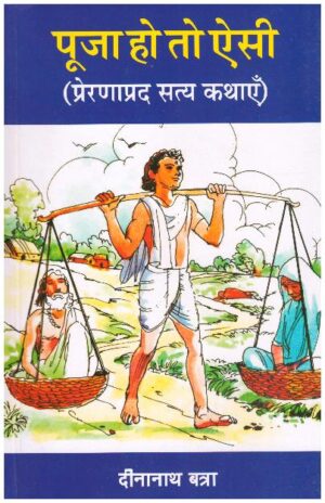 POOJA HO TO AESI