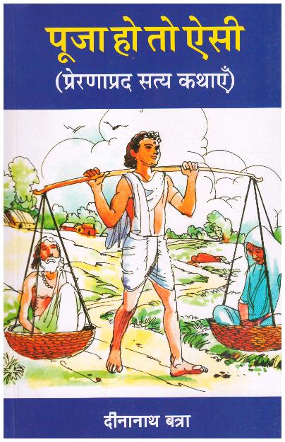 POOJA HO TO AESI