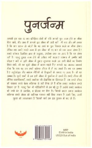 PUNARJANAM