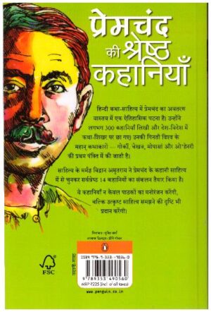 Prem Chand ki shresth kahaniya