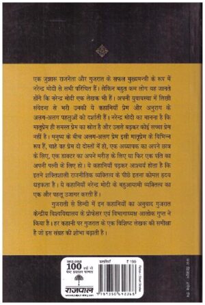 Premteerth (Stories)