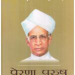Prerana Purush (Biographies)