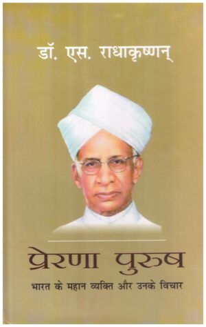 Prerana Purush (Biographies)