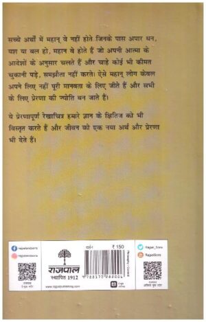 Prerana Purush (Biographies)