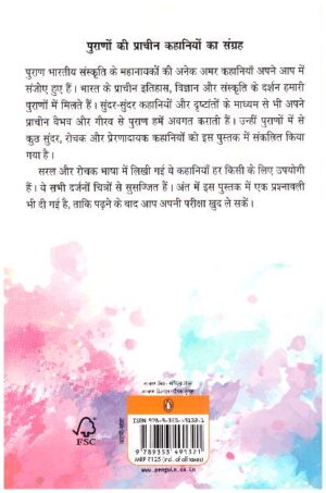Puranon Ki Prerak Kahaniyan