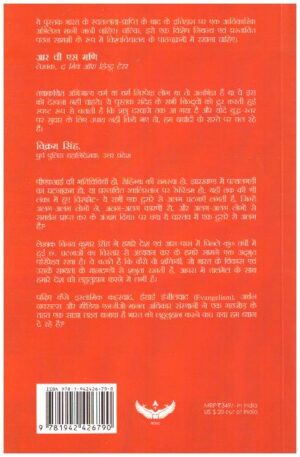 RAKTRANJEET BHARAT / BLEEDING INDIA