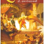 RAMAYAN BY RAJGOPALACHARIYA