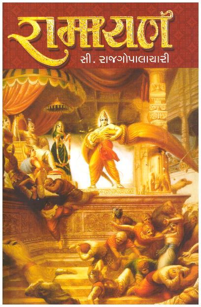 RAMAYAN BY RAJGOPALACHARIYA
