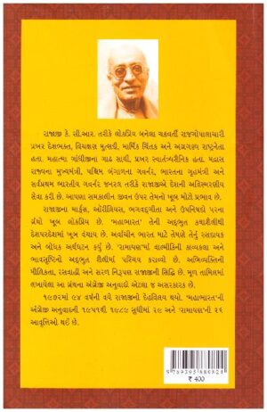 RAMAYAN BY RAJGOPALACHARIYA