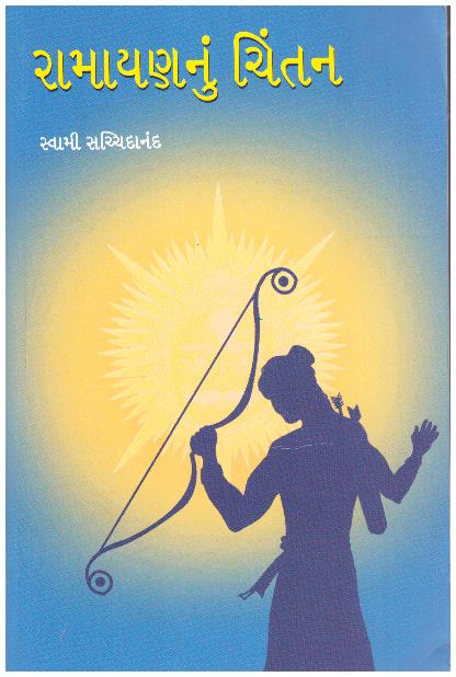 RAMAYAN NU CHINTAN