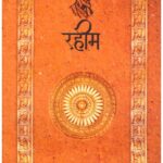 Rahim (Poetry)