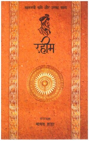 Rahim (Poetry)