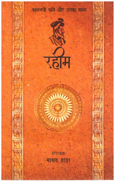 Rahim (Poetry)
