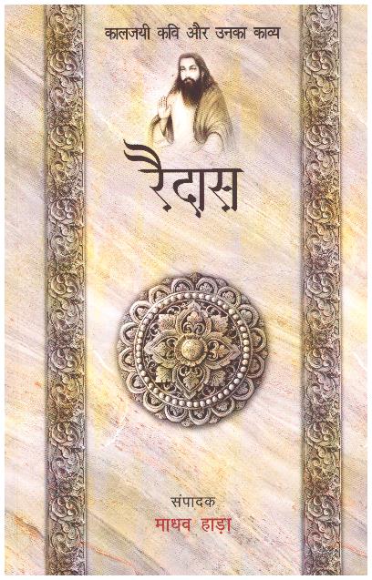 Raidas (Poetry)