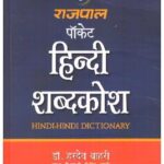 Hindi Dictionary
