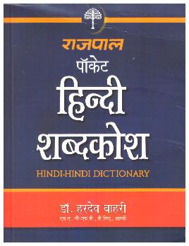Hindi Dictionary