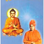 SAMANTA KE PRATIK BUDHH AUR Vivekananda