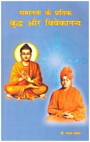 SAMANTA KE PRATIK BUDHH AUR Vivekananda