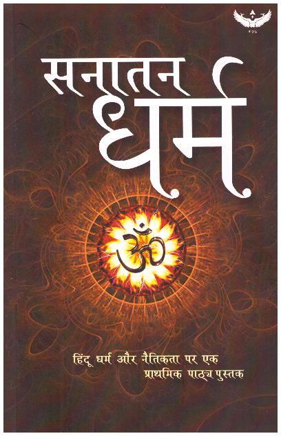 SANATAN DHARMA