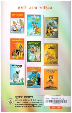 SANSKAR MALA PART