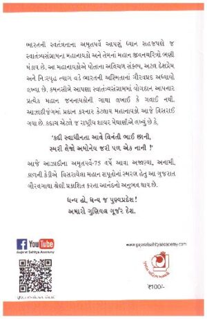 SARAHADI KUTCH NI VIRANGNA