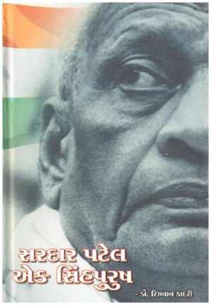 SARDAR PATEL EK SINHPURUSH