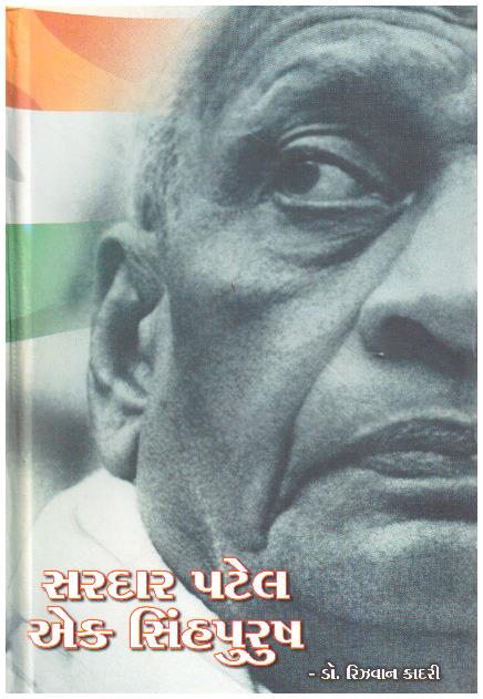 SARDAR PATEL EK SINHPURUSH