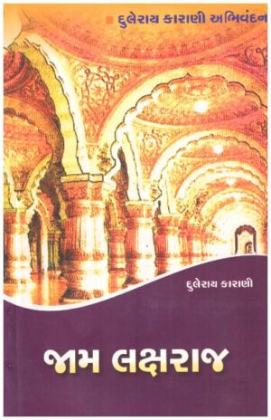 JAAM LAKSHARAJ